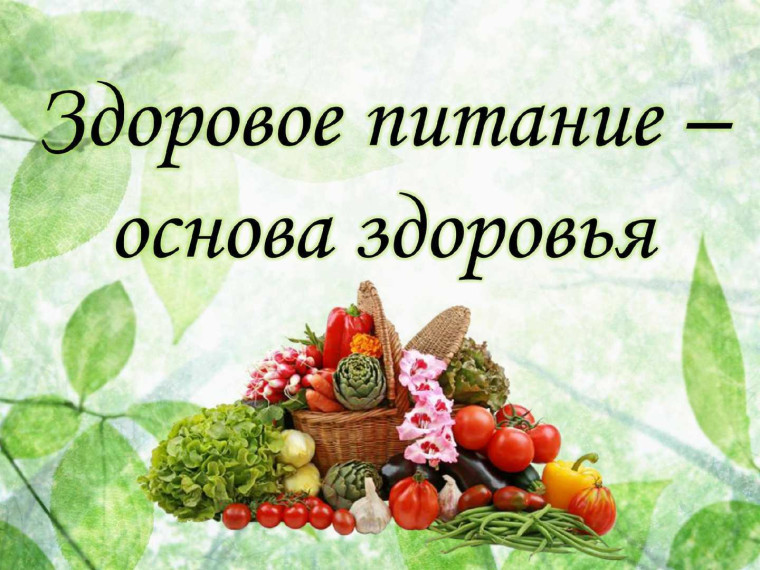 Неделя здорового питания с 13.12.2023 по 20.12.2023.